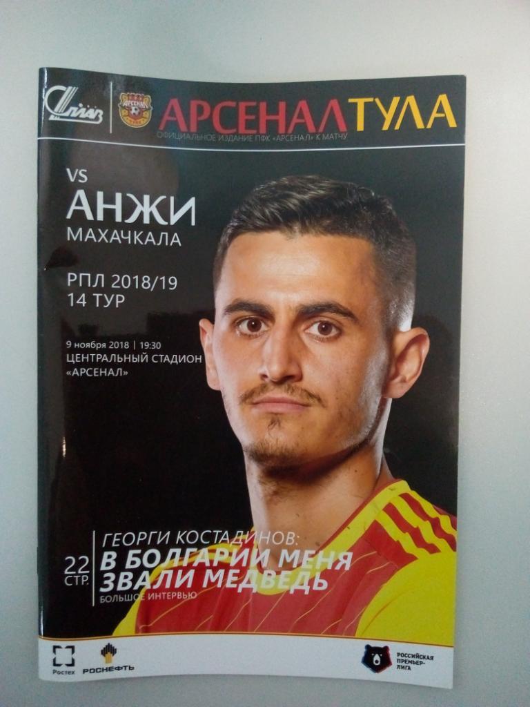 Арсенал Тула - Анжи Махачкала 2018/2019 год.