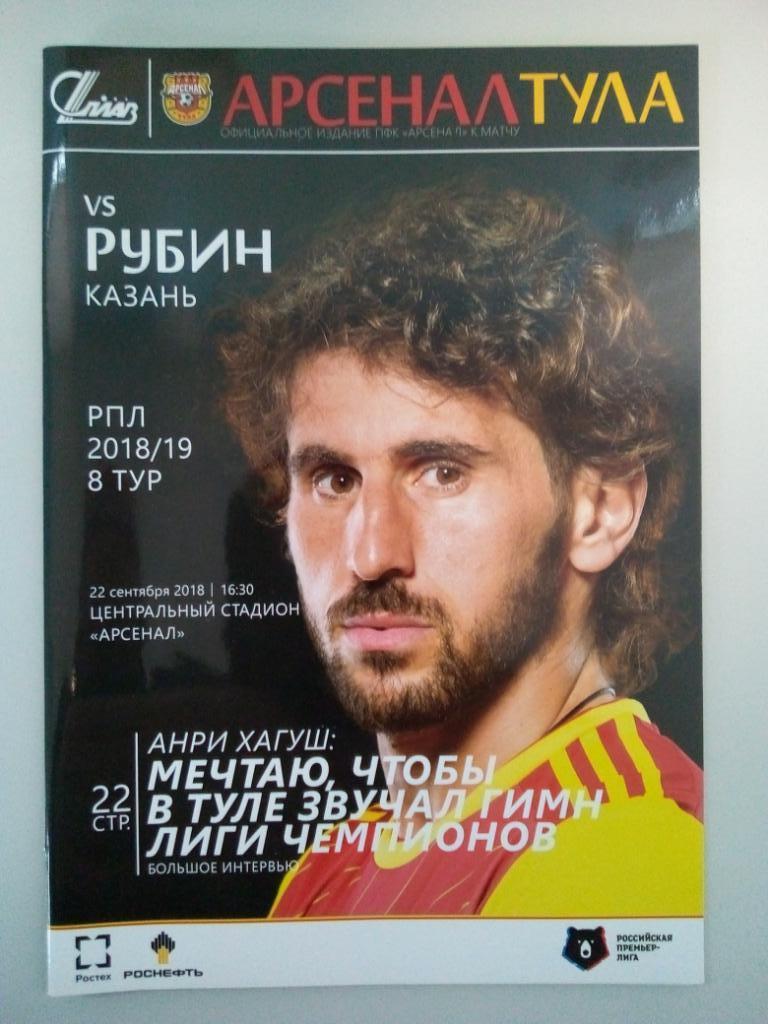 Арсенал Тула - Рубин Казань 2018/2019 год.