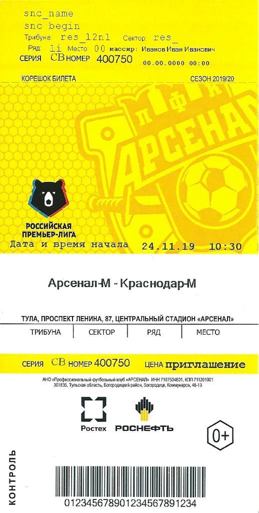 билет к матчу Арсенал-М Тула - Краснодар-М Краснодар 2019/2020