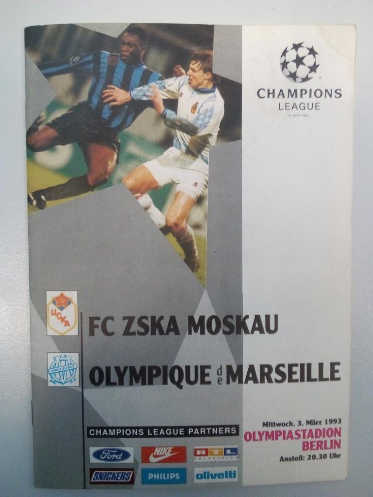 ЦСКА Москва - Олимпик Марсель, Франция 1992/1993 год Лига Чемпионов