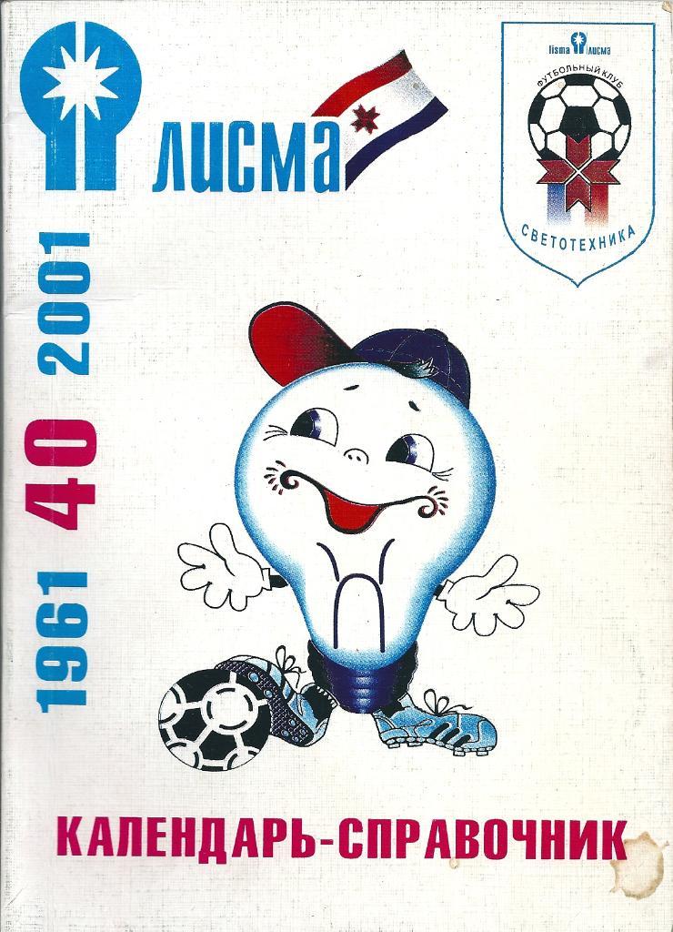 календарь - справочник Саранск 2001 год
