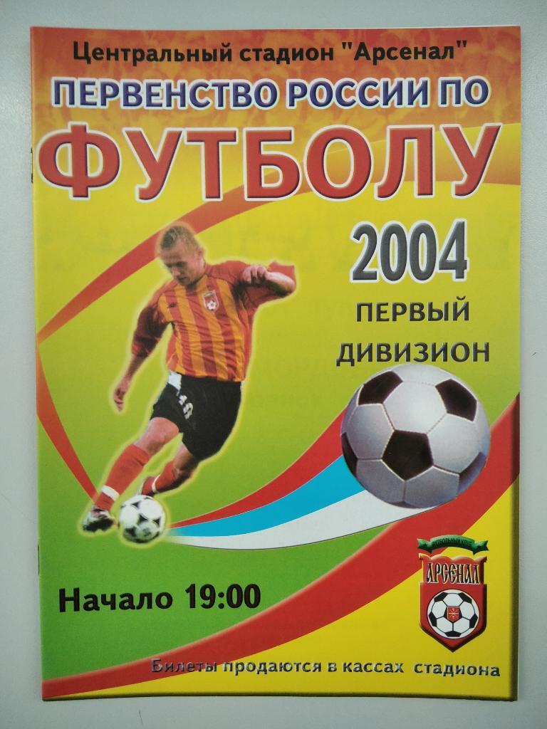 Арсенал Тула - Динамо Махачкала 2004 год