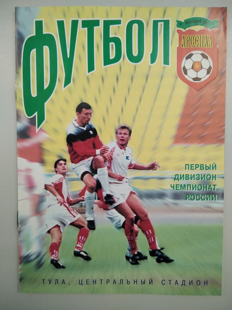 Арсенал Тула -Балтика Калининград 2000 год