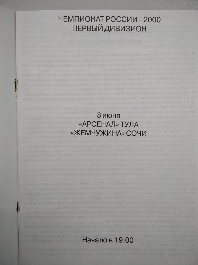 Арсенал Тула - Жемчужина Сочи 2000 год 2