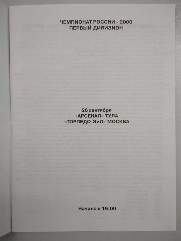 Арсенал Тула - Торпедо - ЗИЛ Москва 2000 год 2