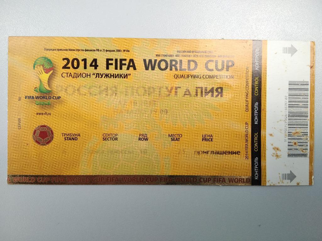 билет с матча Россия - Португалия 2012 год