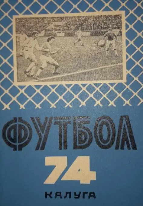 календарь - справочник Калуга 1974 год.