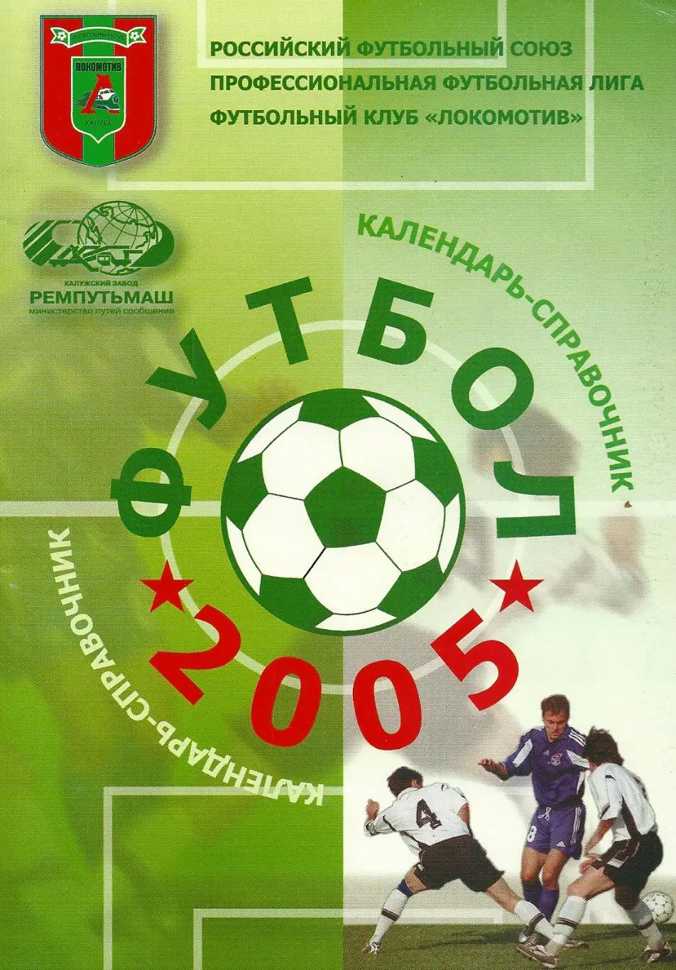 календарь - справочник Калуга 2005 год.