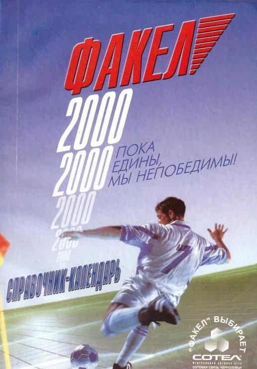 календарь - справочник Воронеж 2000 год