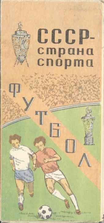 Буклет СССР - страна спорта. 1981 год.