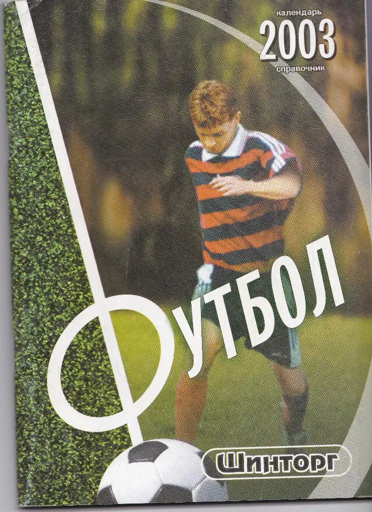 календарь - справочник Липецк 2003 год.