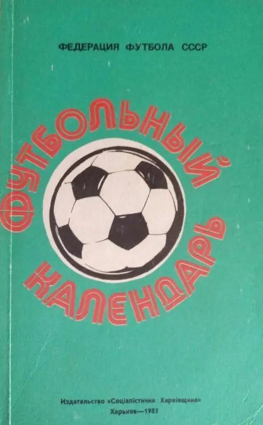 календарь - справочник Ландер изд. г. Харьков 1984/1985 год.