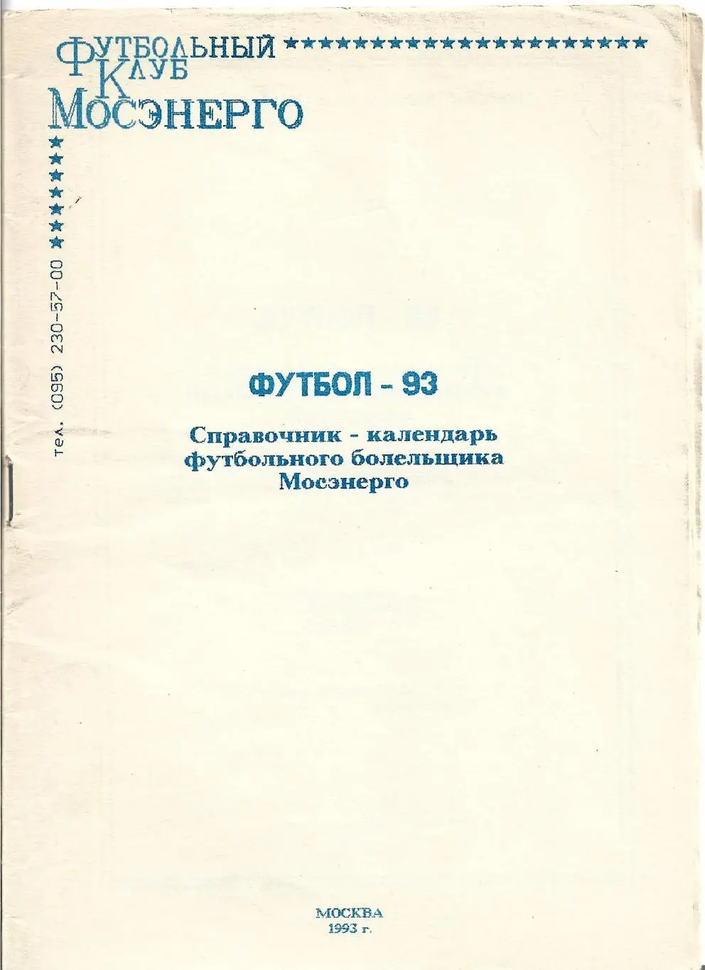 календарь - справочник Мосэнерго Москва 1993 год