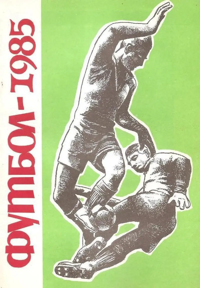 календарь - справочник Ставрополь 1985 год.