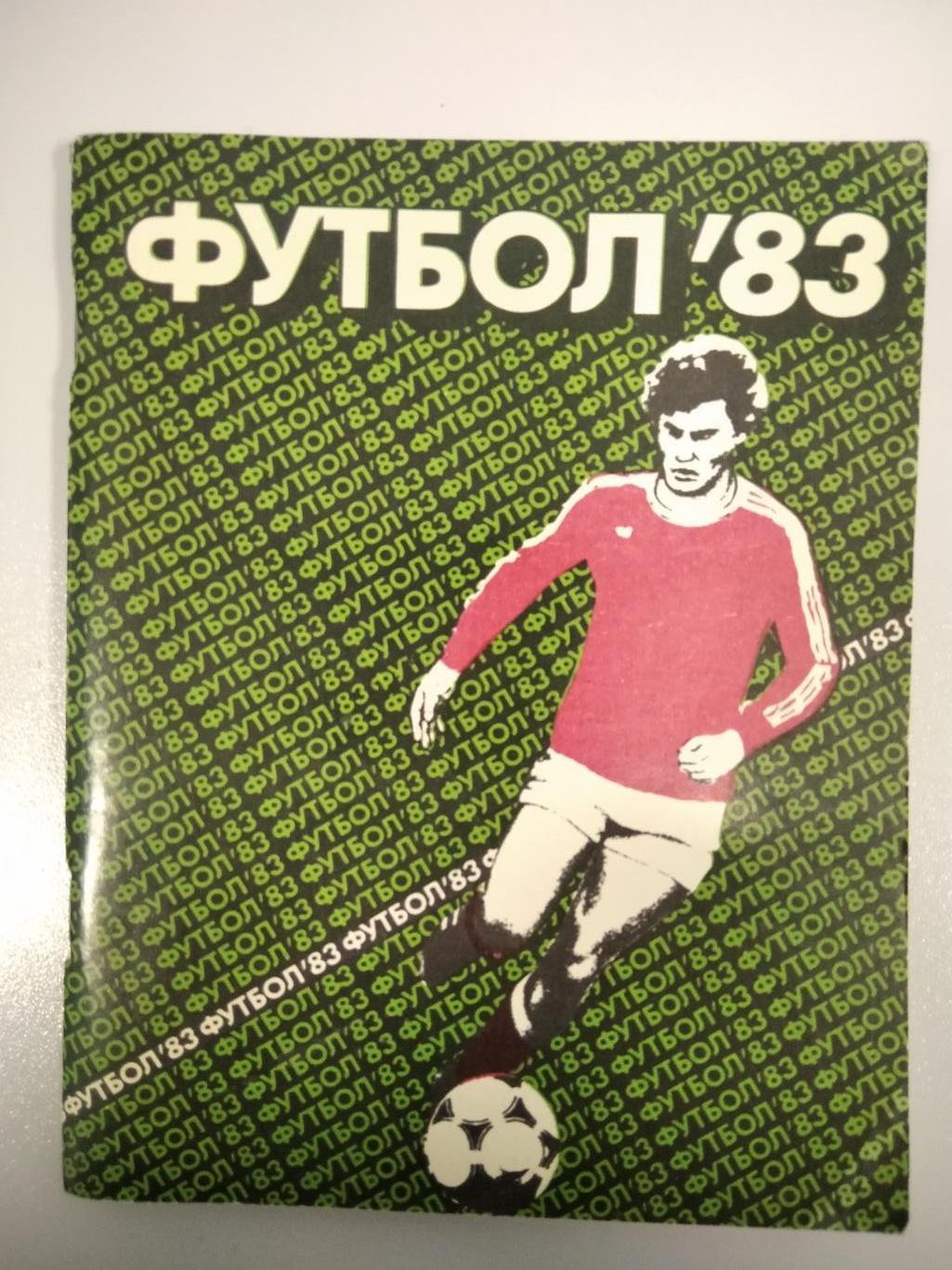 календарь - справочник Ленинград Лениздат 1983 год.