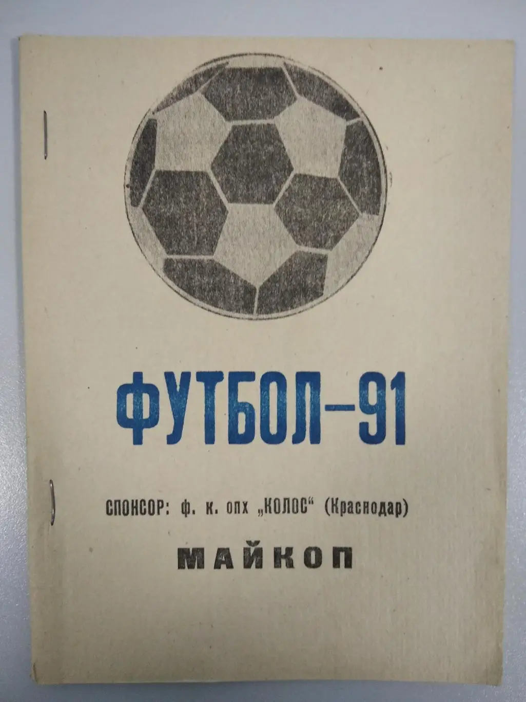 календарь - справочник Майкоп 1991 год