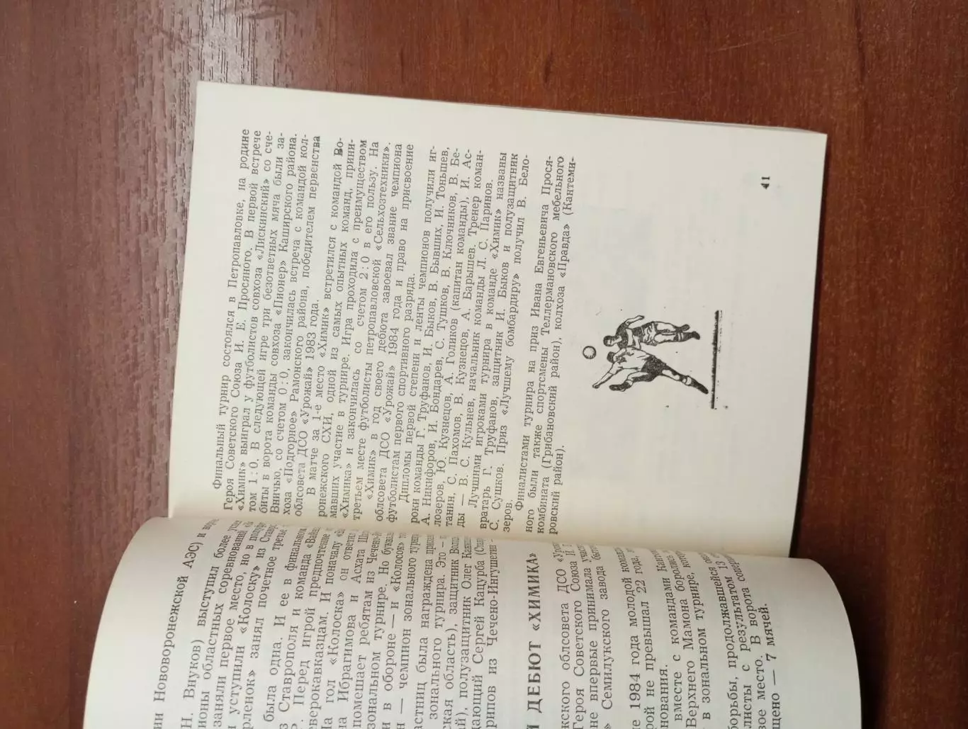 календарь - справочник Воронеж 1985 год. 1