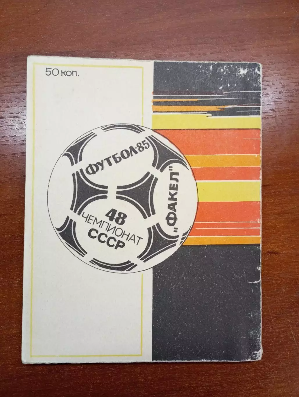 календарь - справочник Воронеж 1985 год. 4