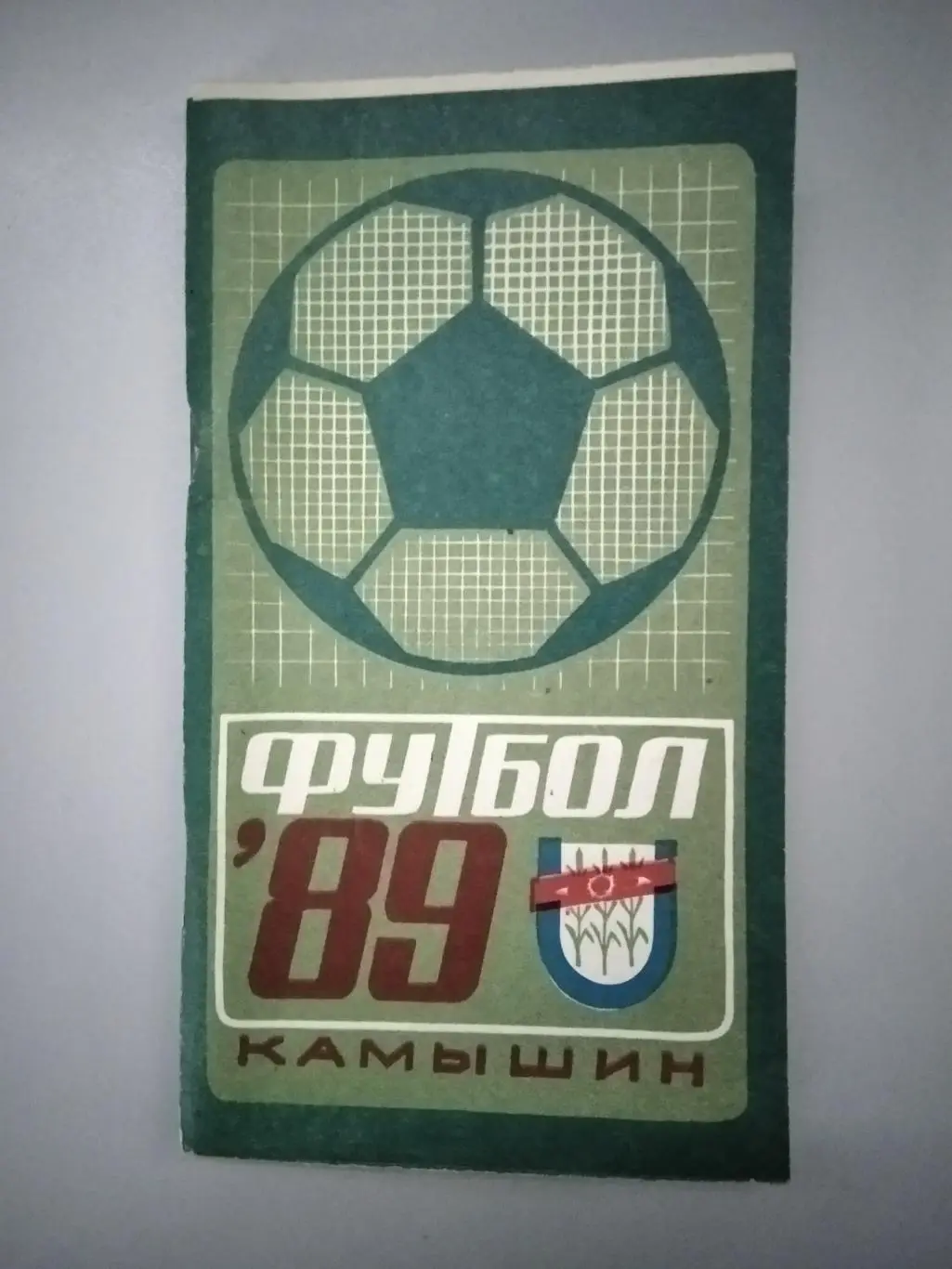 календарь - справочник Камышин 1989 год.