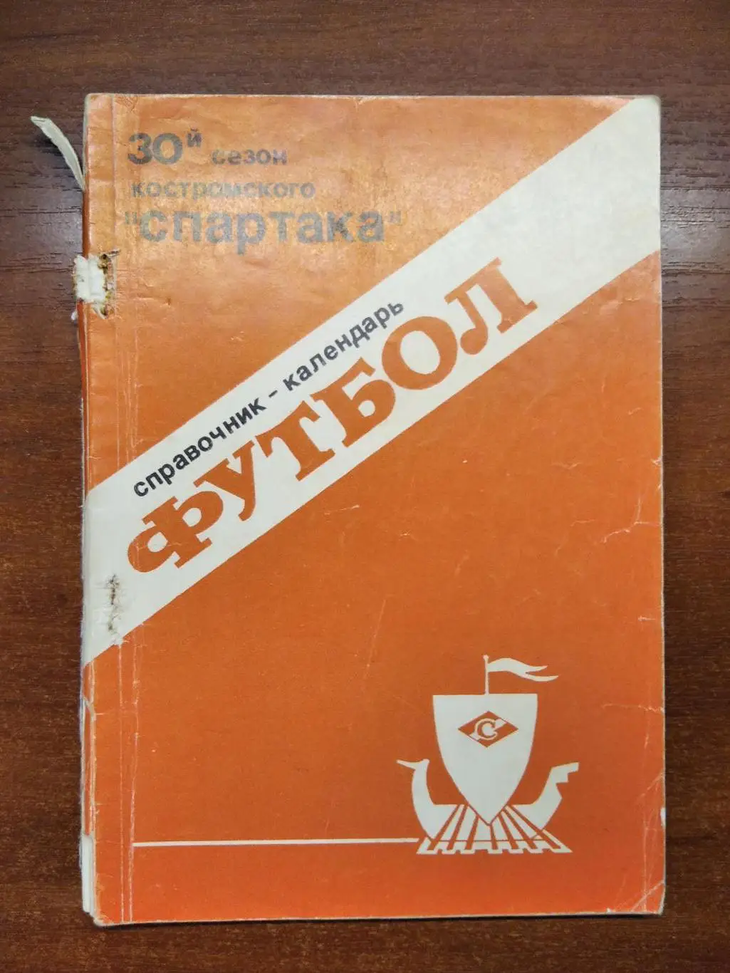 календарь - справочник Кострома 1989 год.