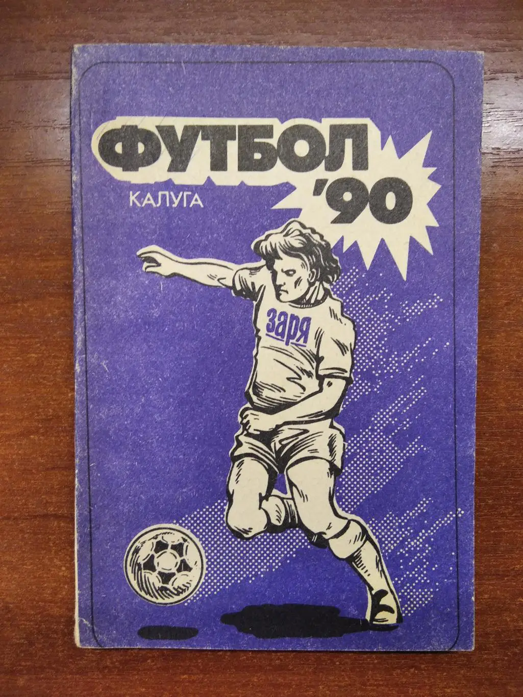 календарь - справочник Калуга 1990 год.