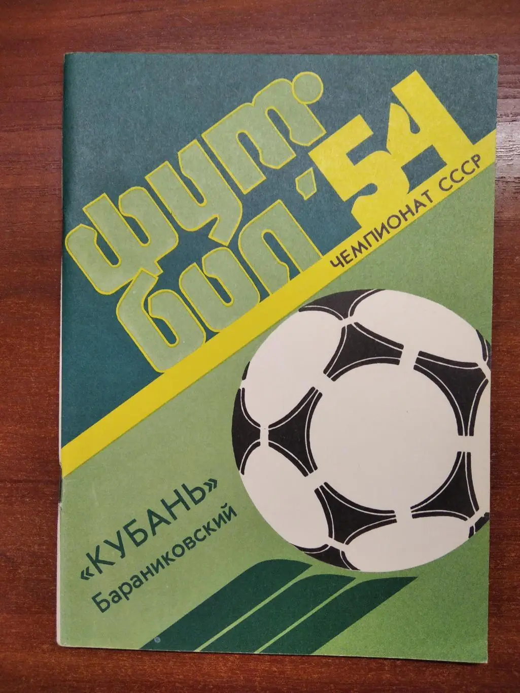 календарь - справочник Бараниковский 1991 год