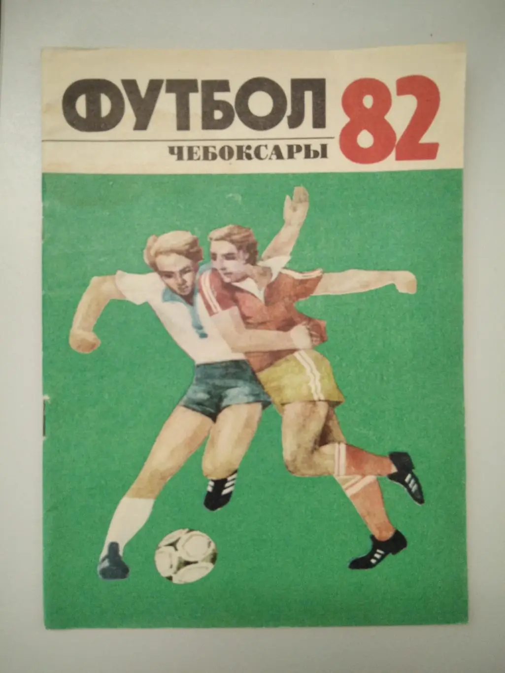 календарь - справочник Чебоксары 1982 год