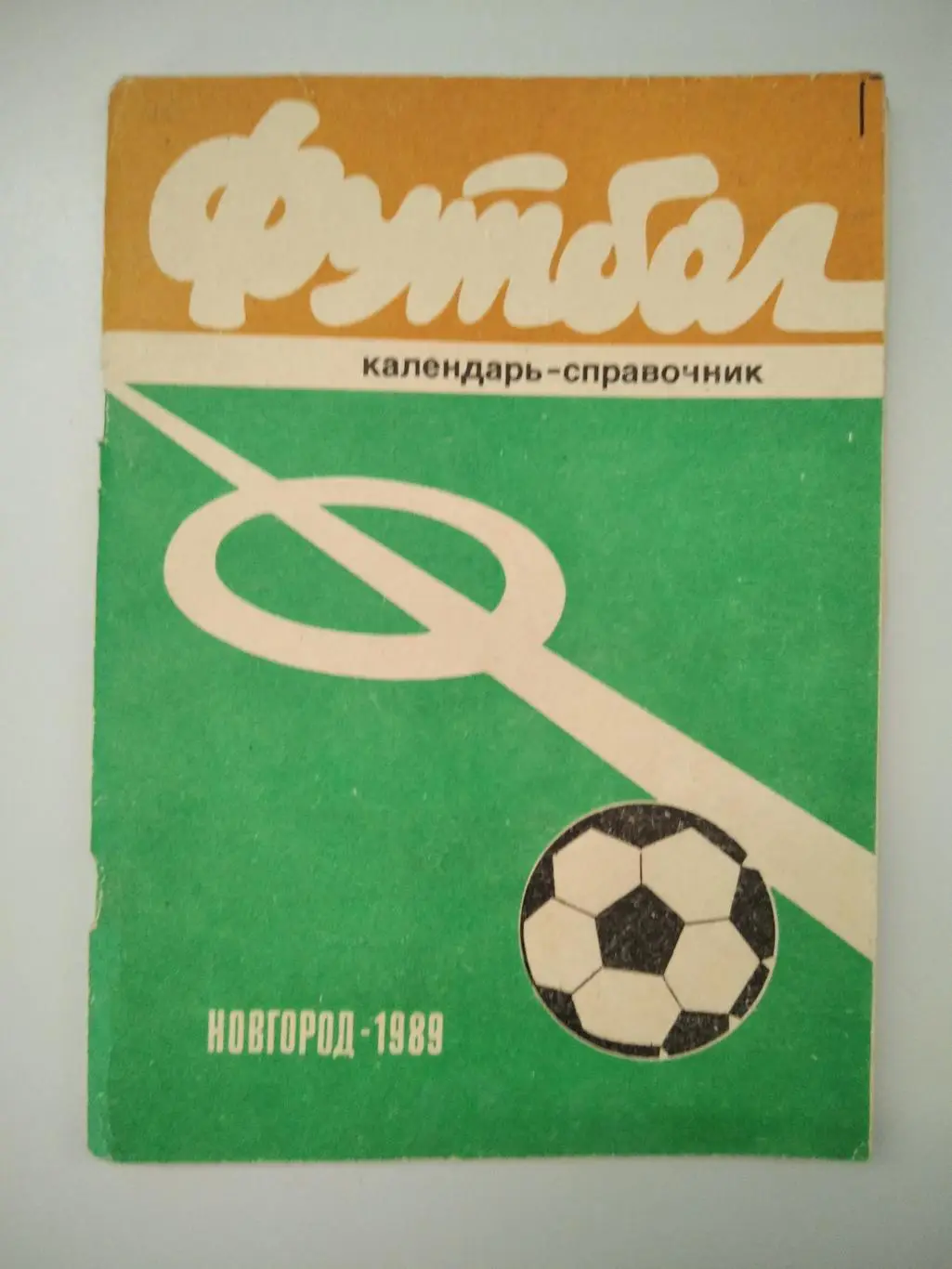 календарь - справочник Новгород 1989 год