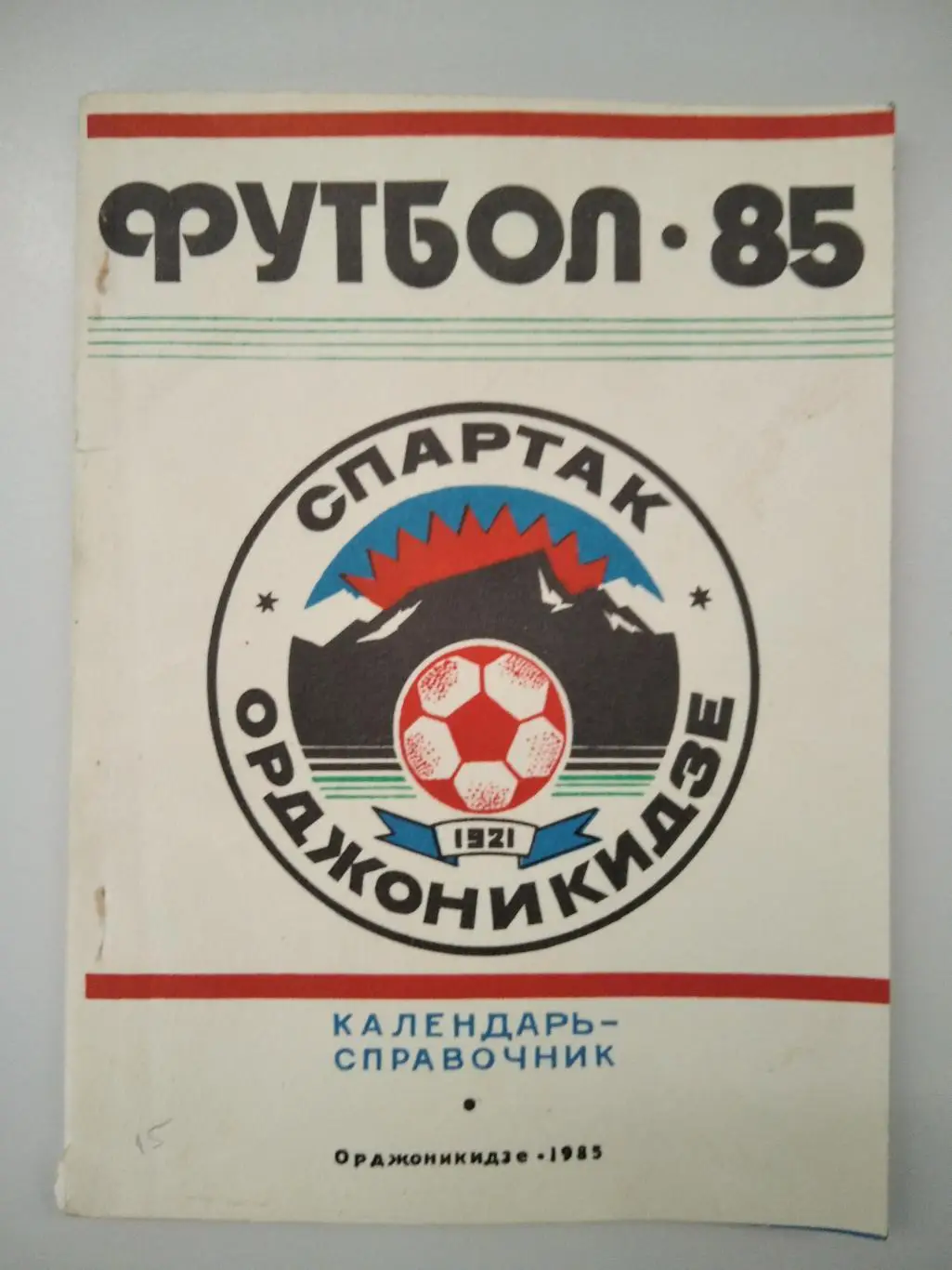 календарь - справочник Орджоникидзе 1985 год