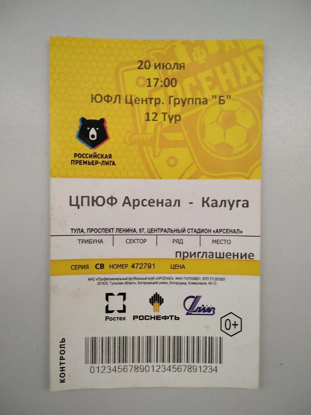 Билет с матча ЦПЮФ Арсенал Тула - ФК Калуга Калуга 2022 год ЮФЛ