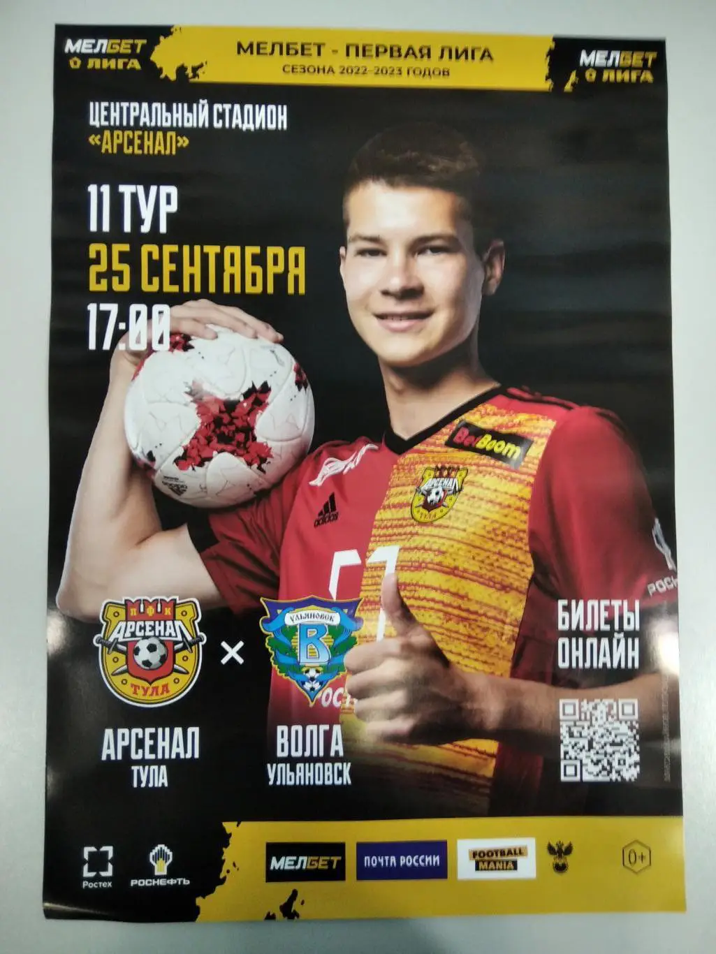 Афиша с матча Арсенал Тула - Волга Ульяновск 2022/2023 год