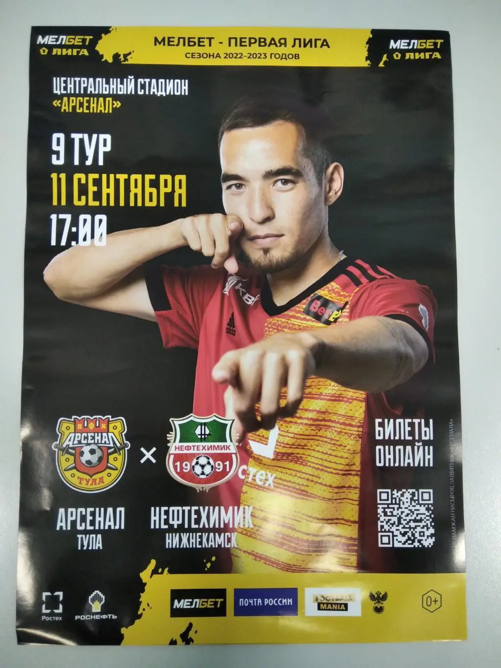 Афиша с матча Арсенал Тула - Нефтехимик Нижнекамск вид 1 2022/2023 год