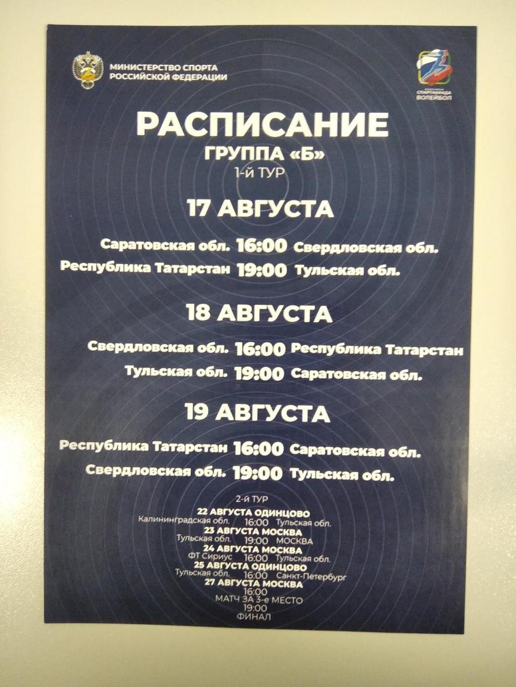 Афишка - программка спартакиада трудящихся Тула, Саратов, Казань 2022 год 1