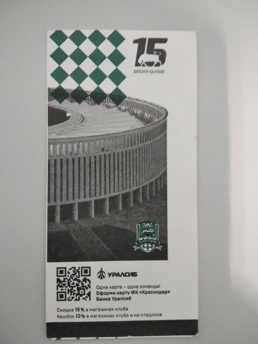 билет с матча ФК Краснодар - ЦСКА Москва 28.02.2023 год кубок