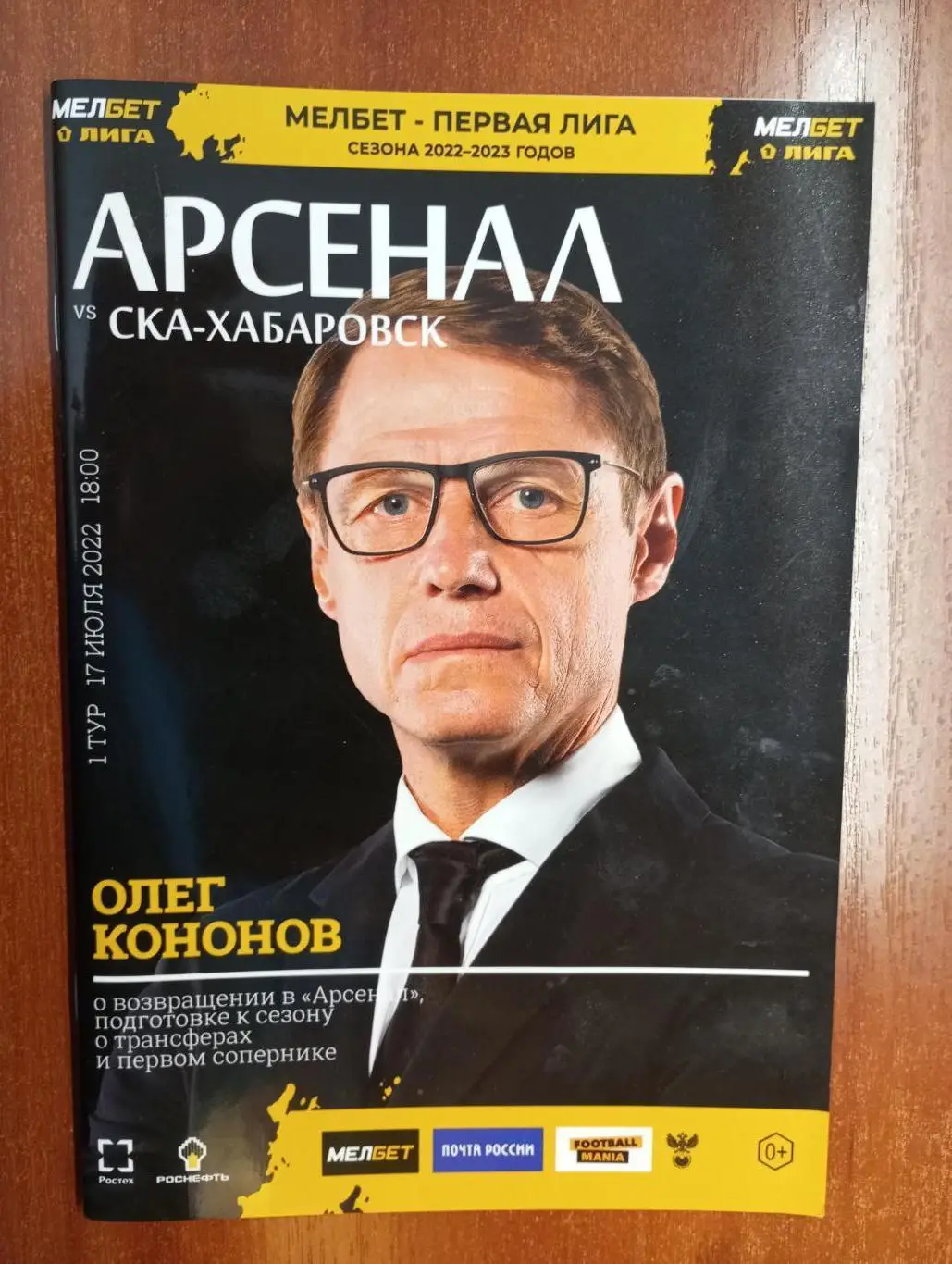 Арсенал Тула - СКА Хабаровск 2022/2023 год