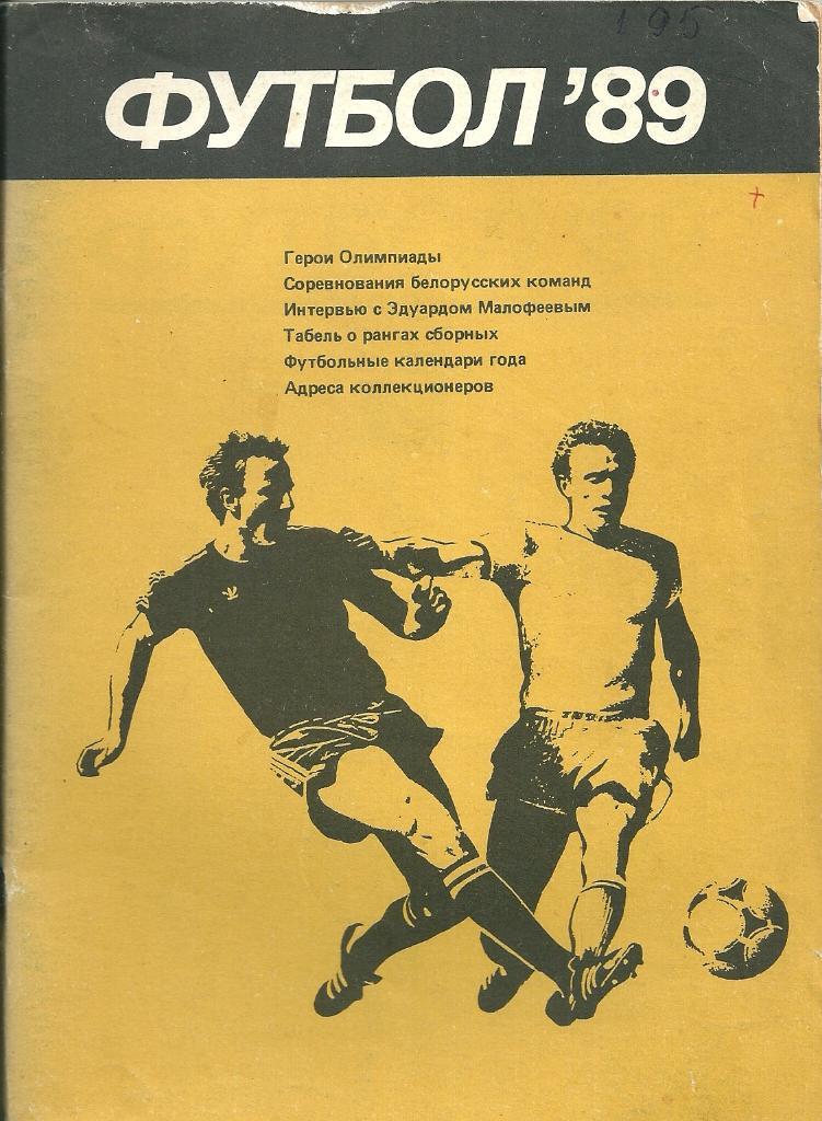 календарь - справочник Минск 1989 год.