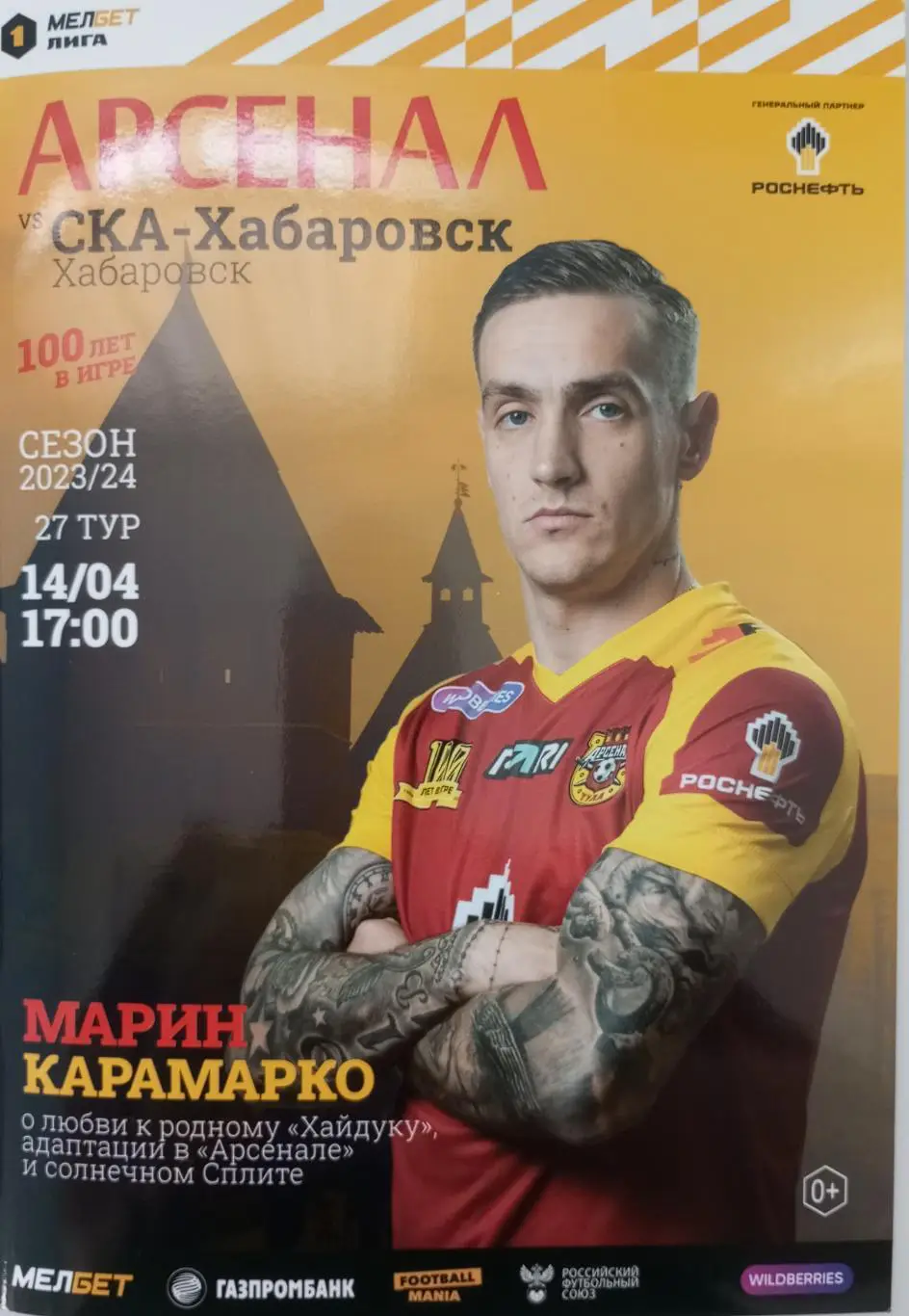 Арсенал ска хабаровск билеты. Группа поддержки ска хабаровск. Поле ска хабаровск. Арсенал тула 2 - динамо брянск. Арсенал ска хабаровск билеты.