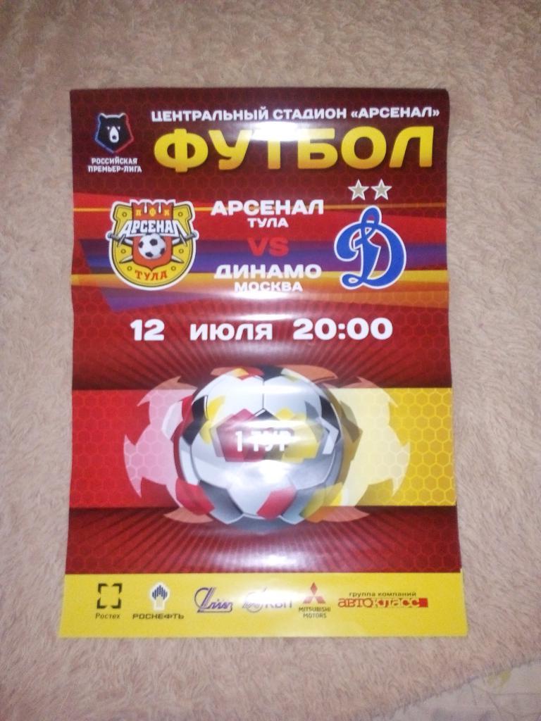 Афиша Арсенал Тула - Динамо Москва 2019/2020 год
