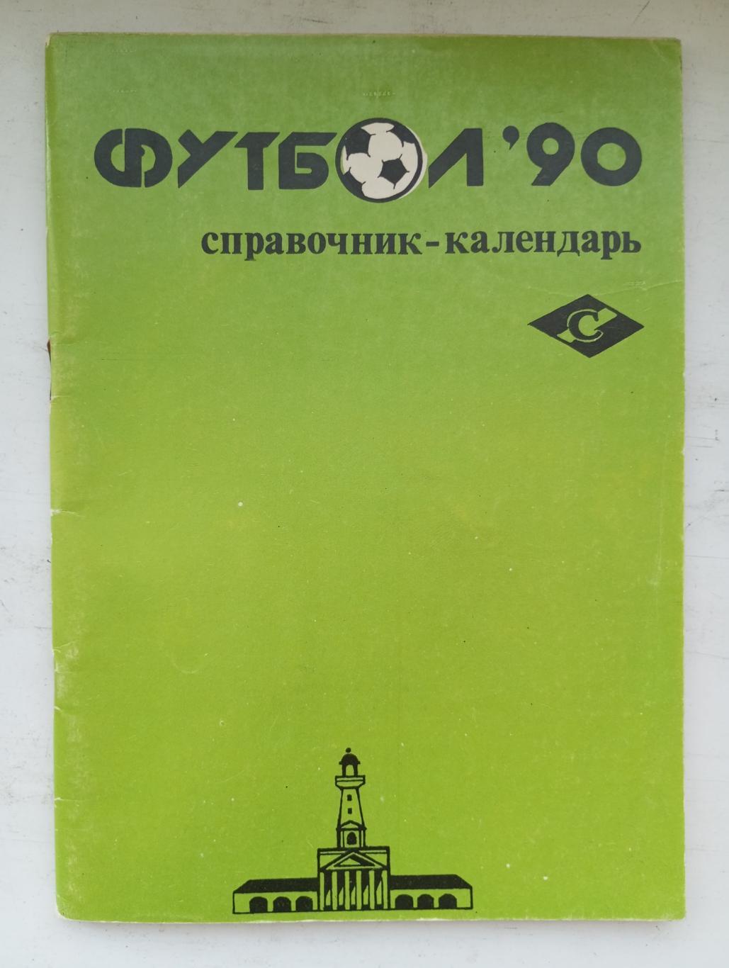 календарь - справочник Кострома 1990 год.