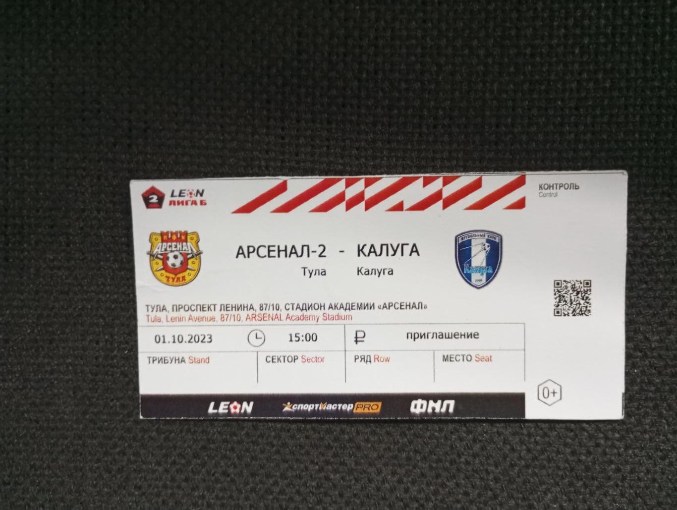 Билет с матча Арсенал - 2 Тула - ФК Калуга Калуга 2023 год