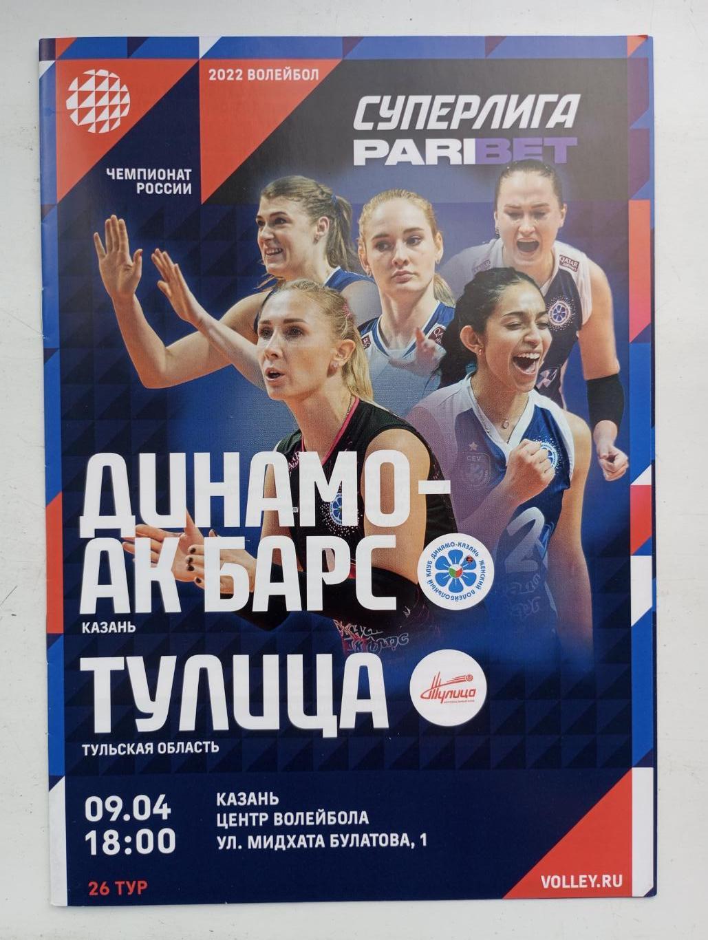 Динамо АК Барс Казань - Тулица Тула 2021/2022 год