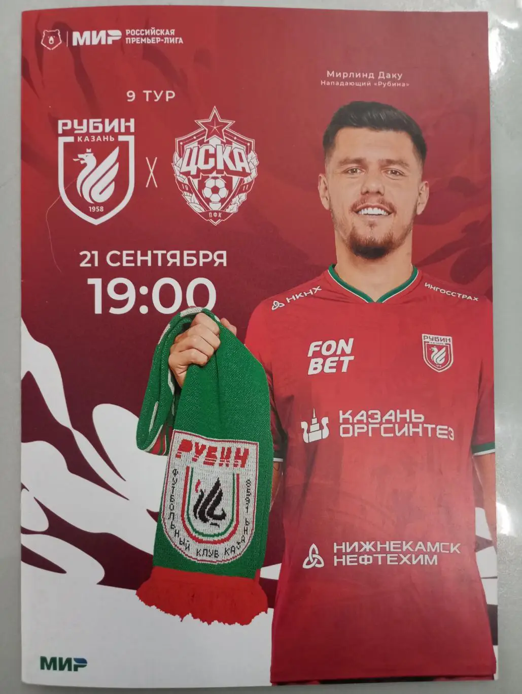 Рубин Казань - ЦСКА Москва 2024/2025 год.