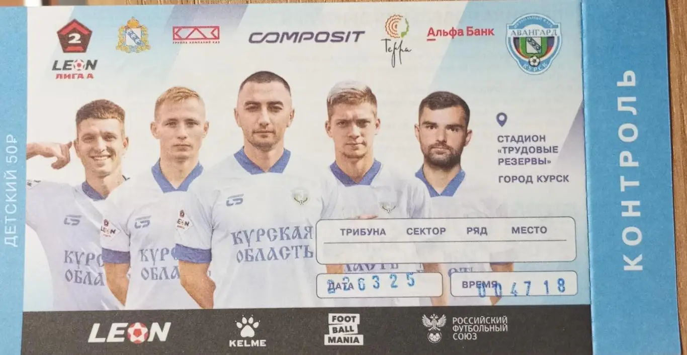 Билет с матча Авангард Курск - Динамо Киров 2024/2025 год