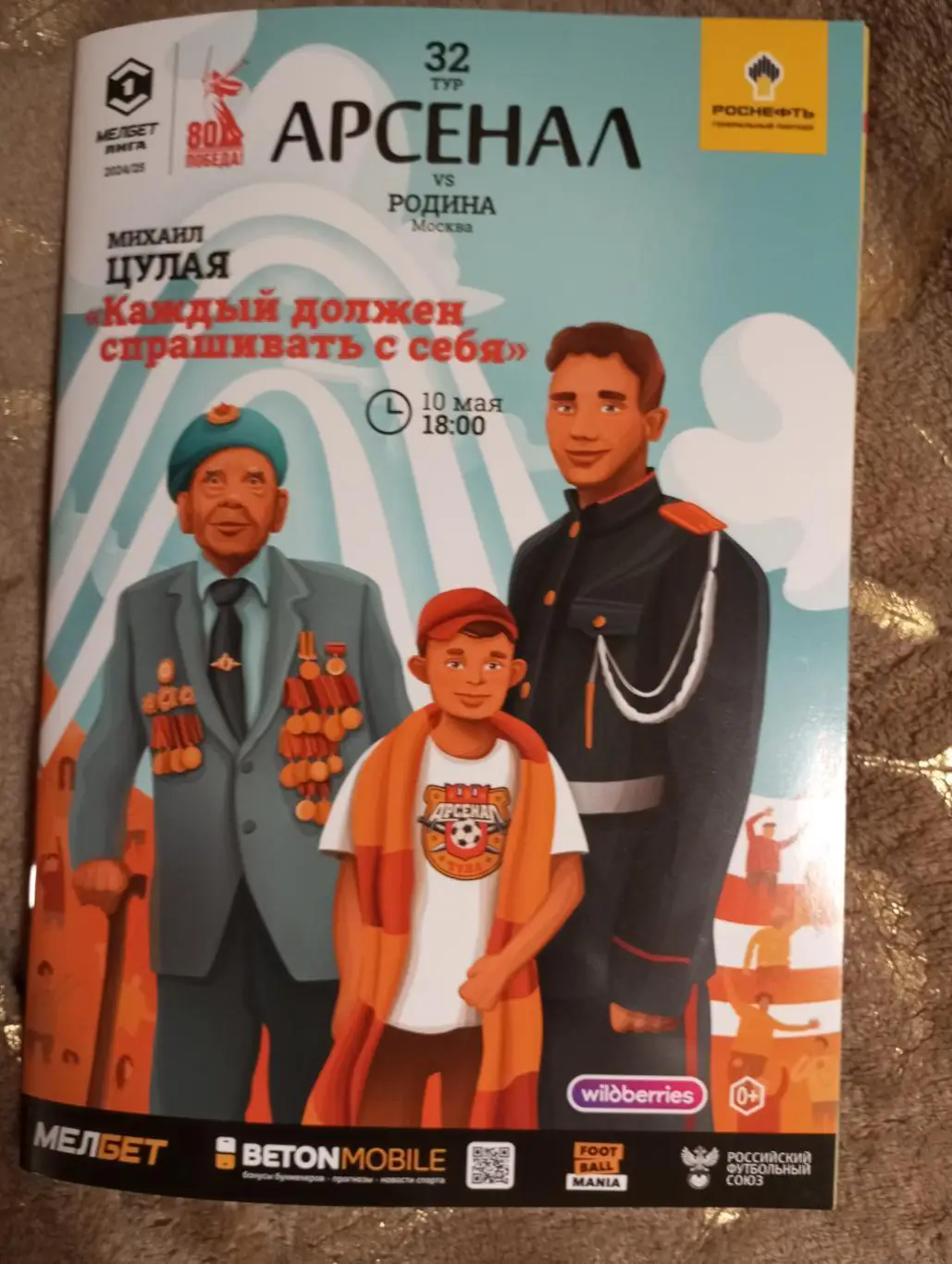 Арсенал Тула - Родина Москва 2024/2025 год.