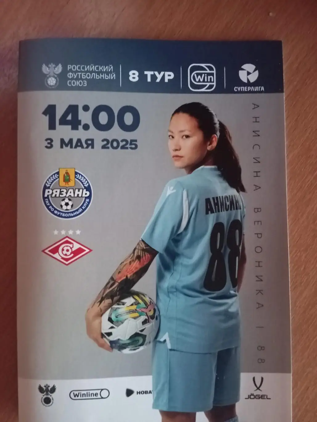 ЖФК Рязань - ВДВ Рязань - ЖФК Спартак Москва 2025 год.