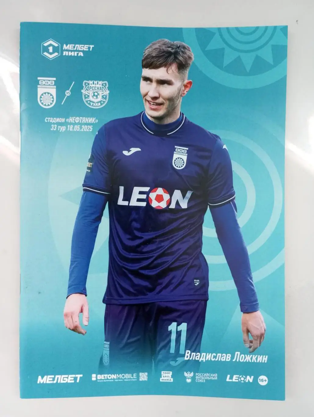 ФК Уфа Уфа - Арсенал Тула 2024/2025 год.