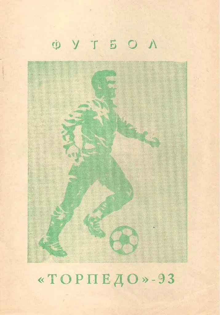 календарь - справочник Павлово-на-Оке 1993 год.