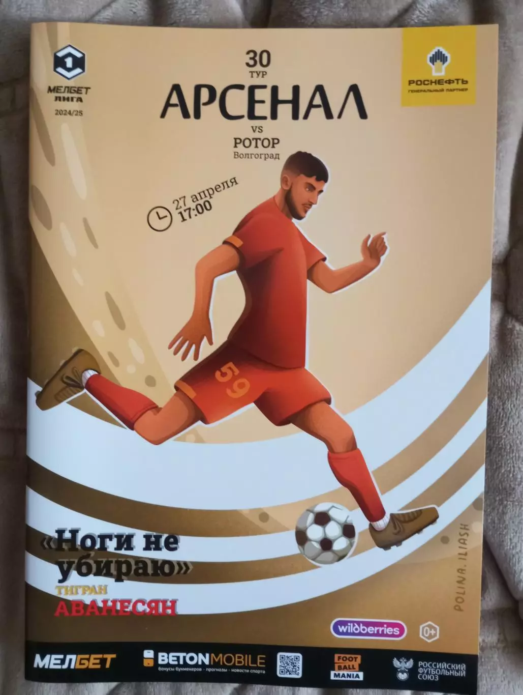 Арсенал Тула - Ротор Волгоград 2024/2025 год.