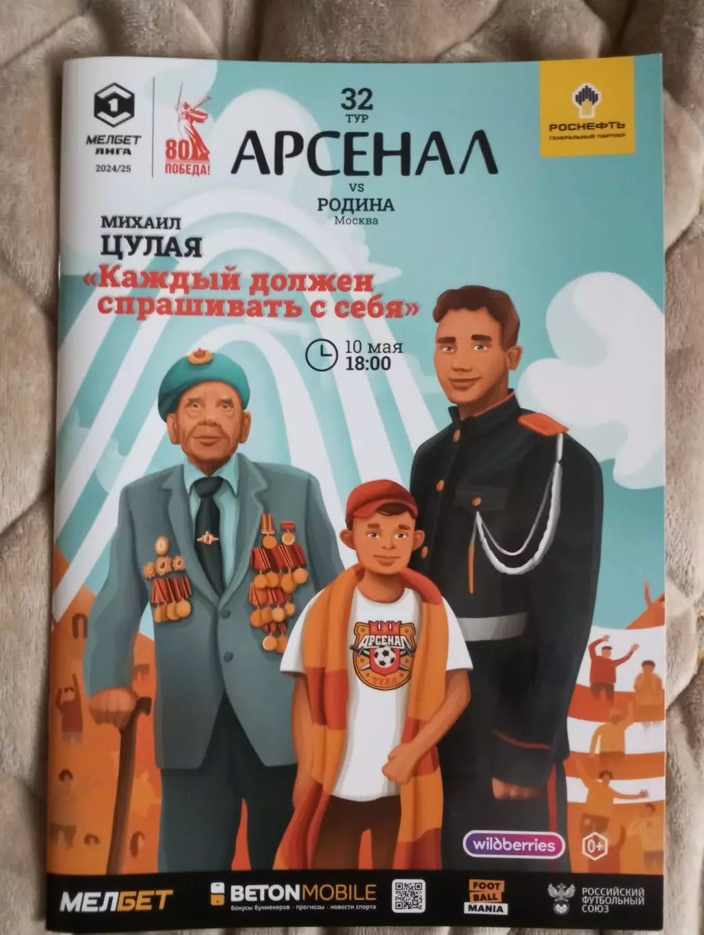 Арсенал Тула - Родина Москва 2024/2025 год.