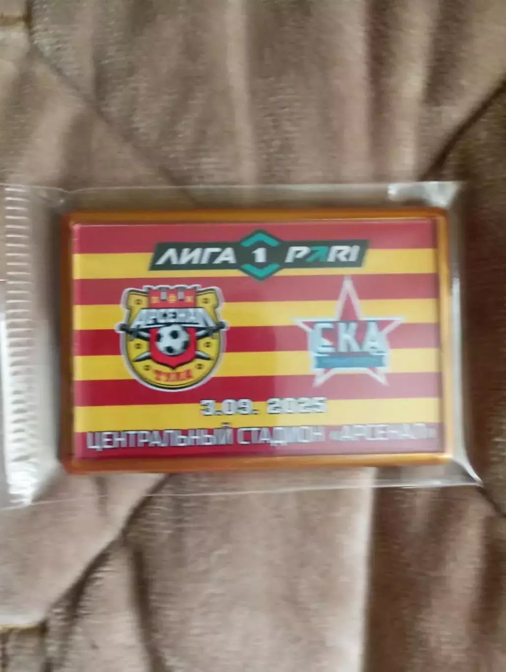 Магнит с матча Арсенал Тула - СКА Хабаровск 2025/2026 год